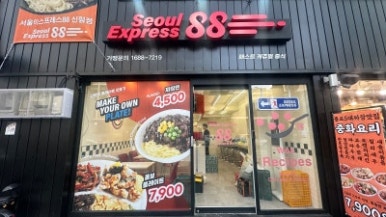 서울익스프레스88 이미지