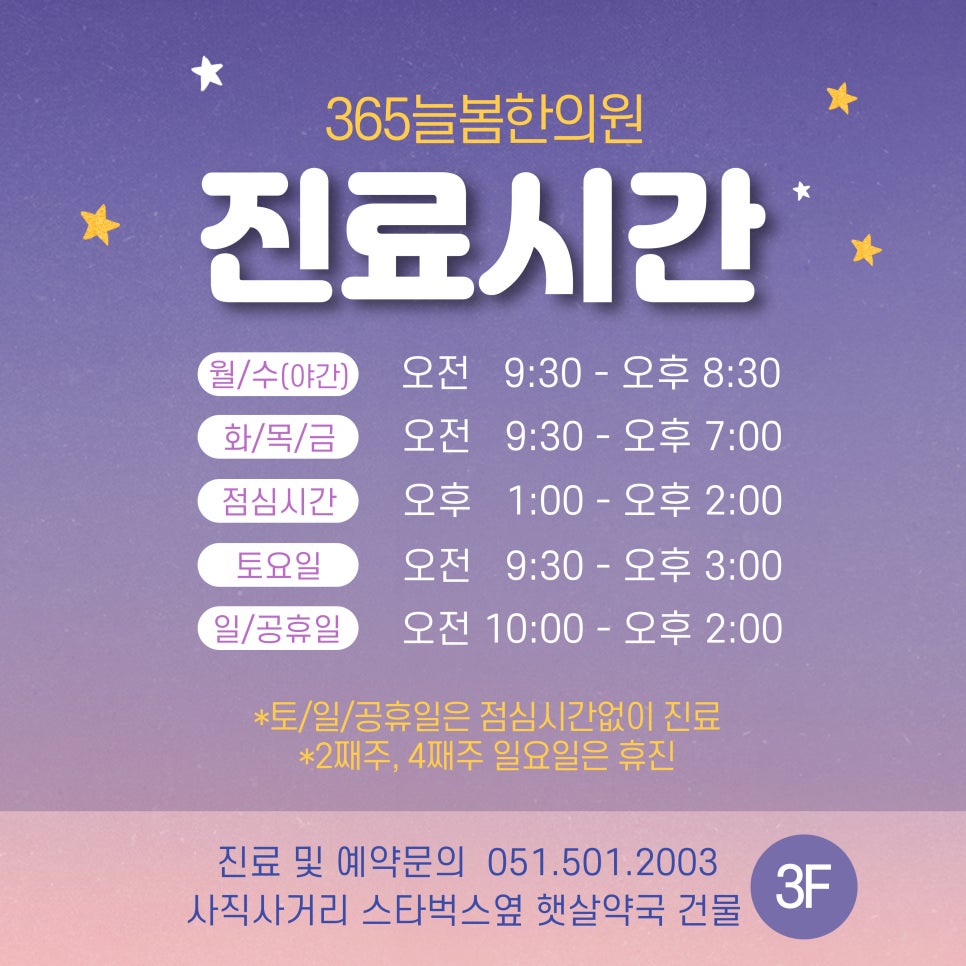 365늘봄한의원 이미지