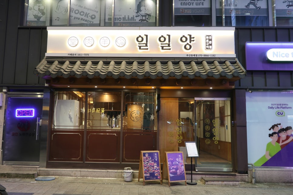 일일양 동래점 이미지
