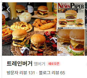 트레인버거 이미지