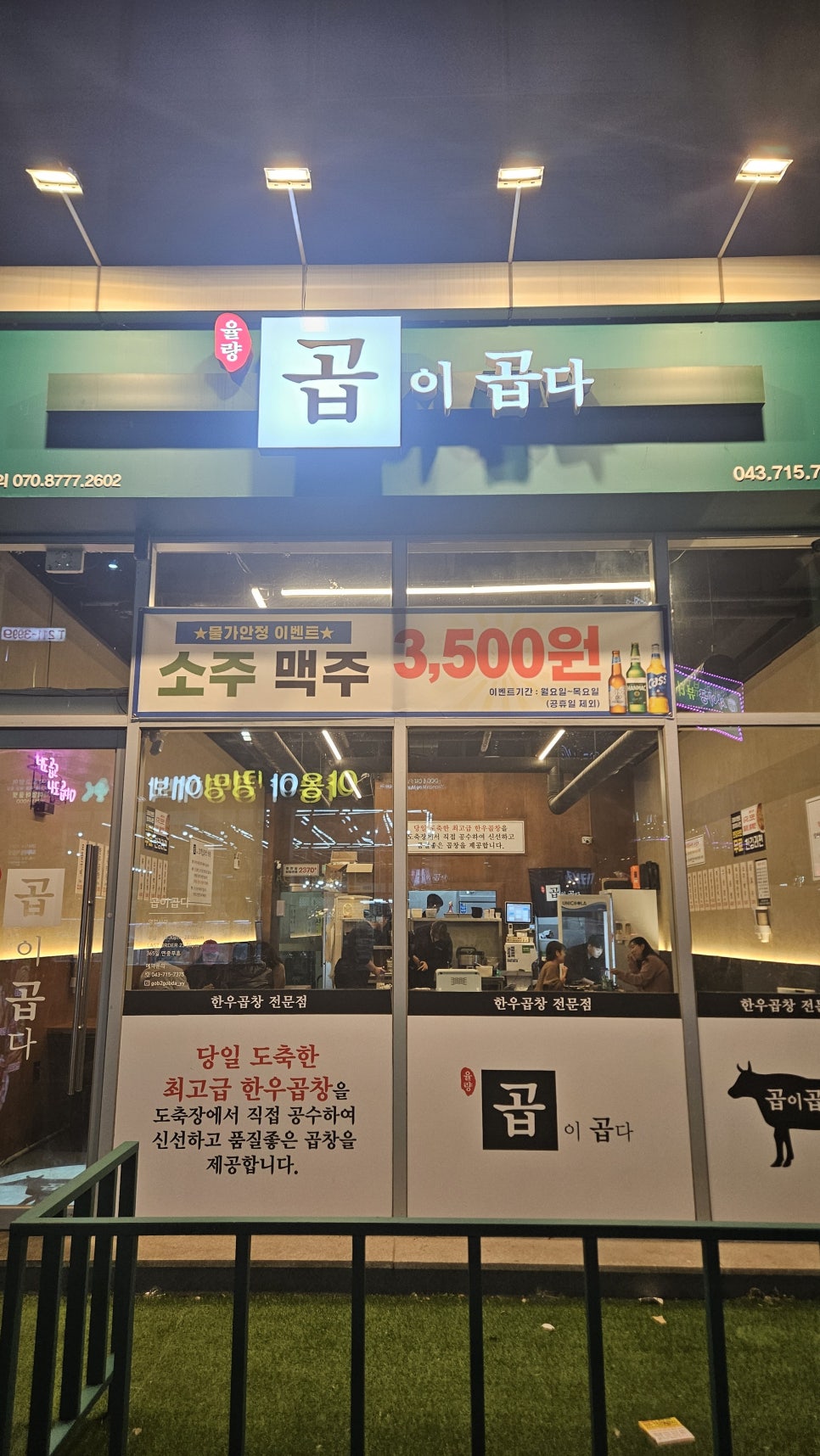 곱이곱다 율량점 이미지