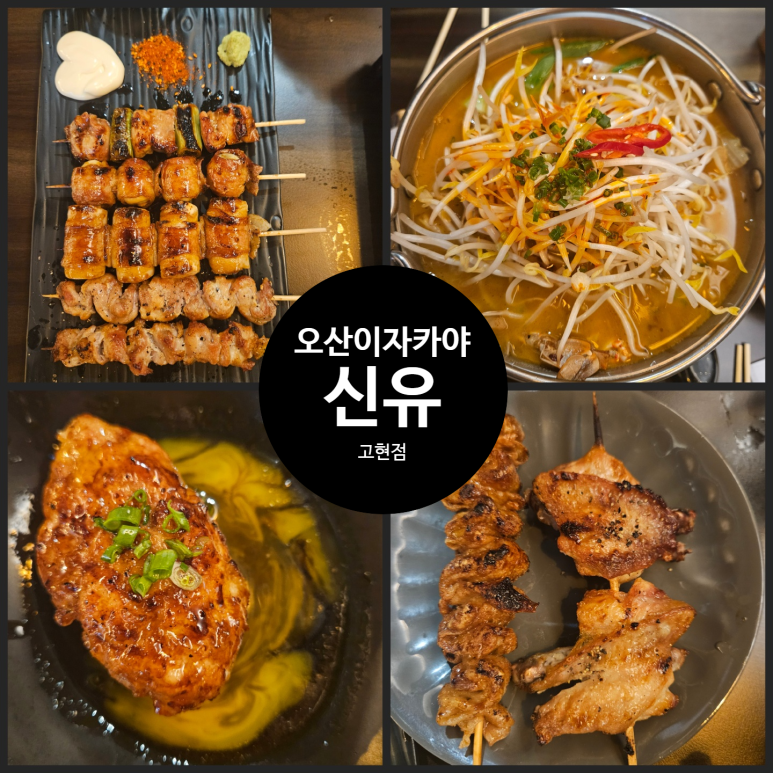 신유고현점 이미지