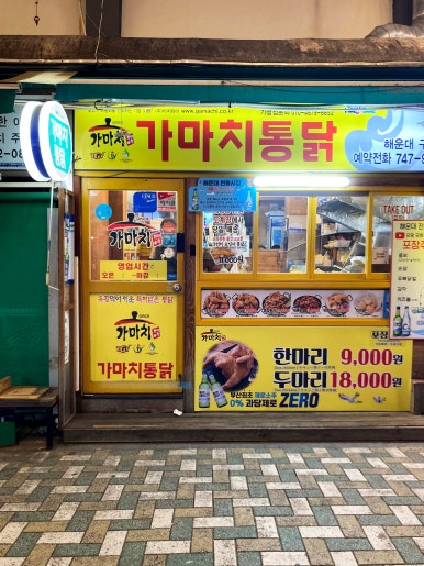 가마치통닭구남점 이미지