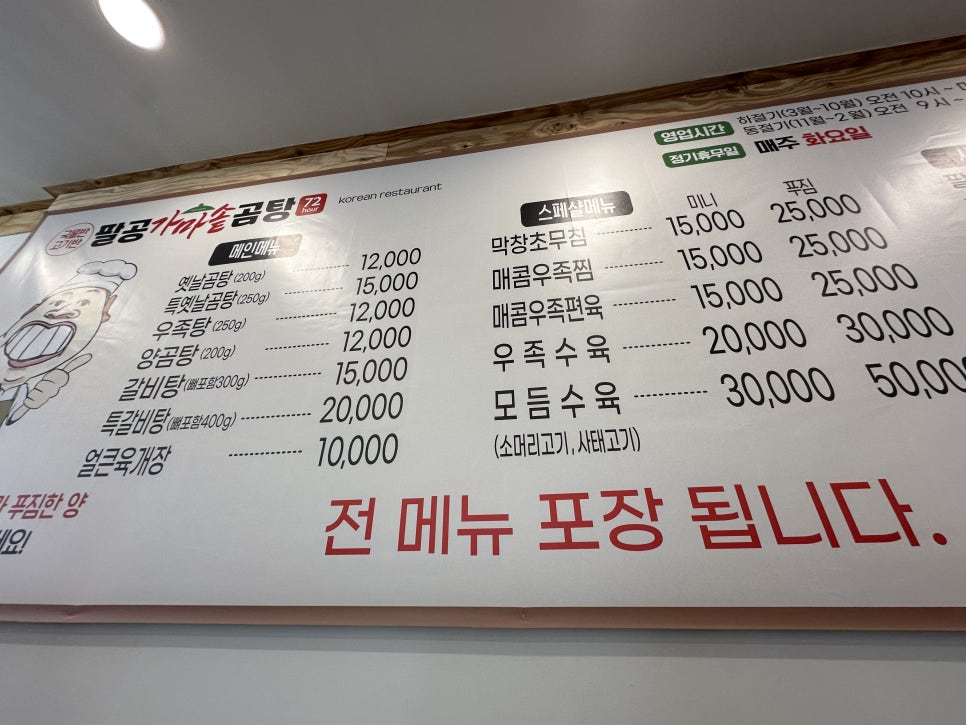 팔공가마솥곰탕 이미지