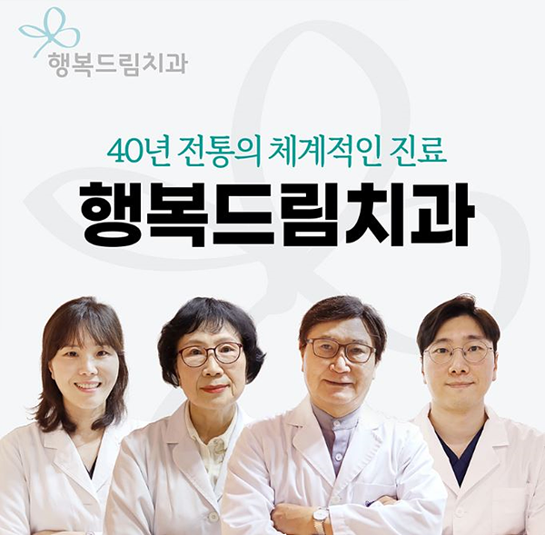 행복드림치과 이미지