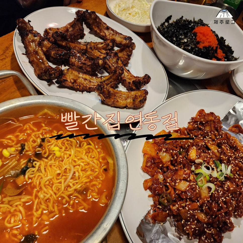 빨간집연동점 이미지