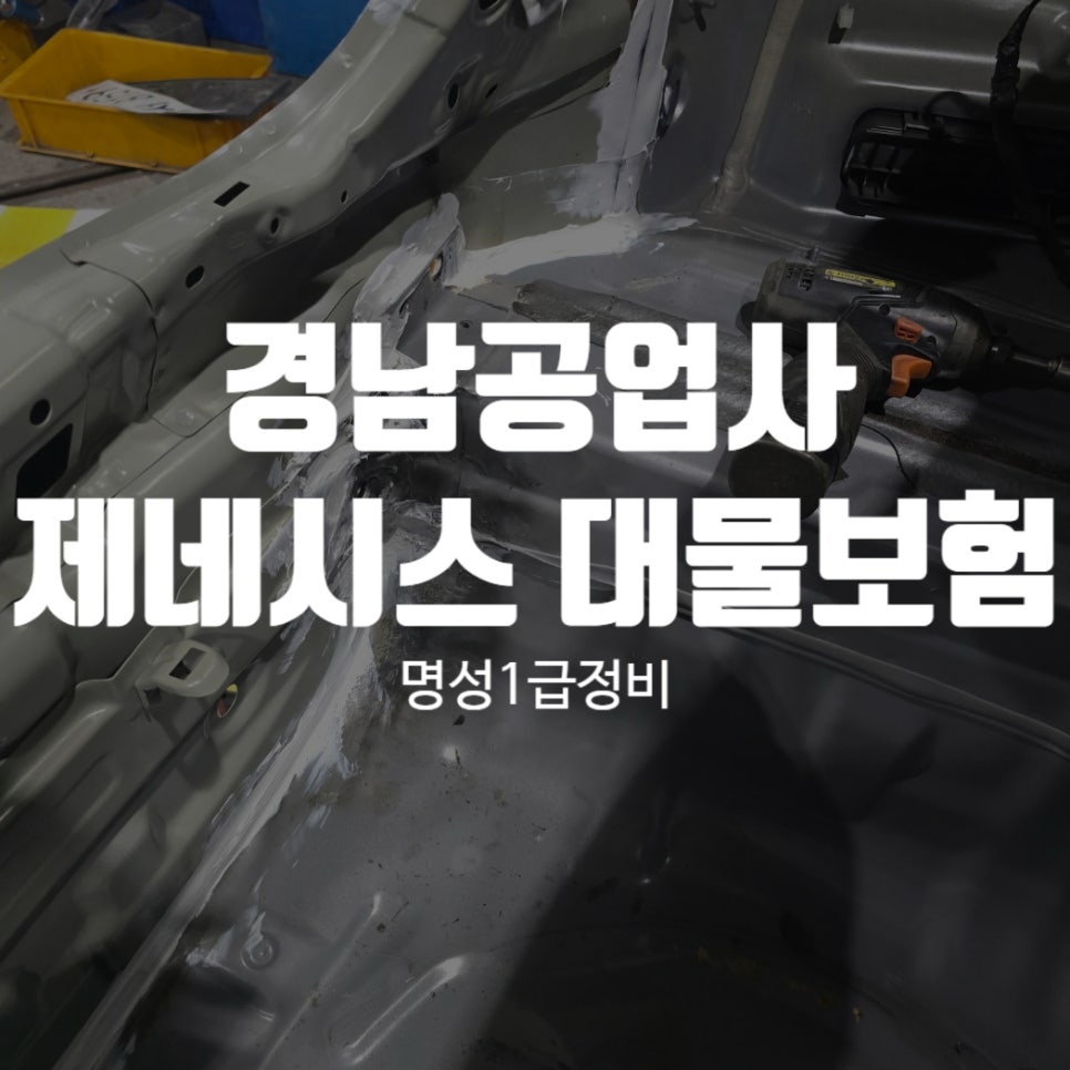 경남자동차공업사 이미지