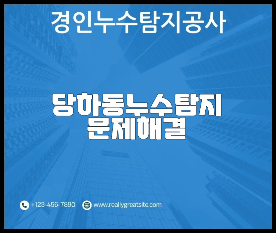 누수탐지 이미지