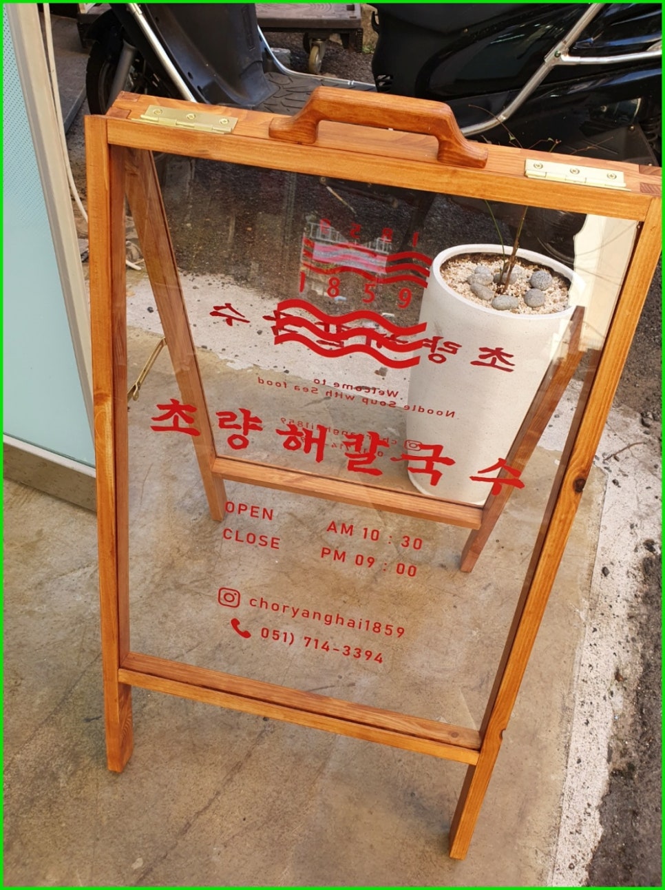 초량해 칼국수 이미지