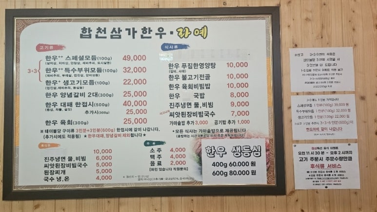 합천삼가한우라예 이미지