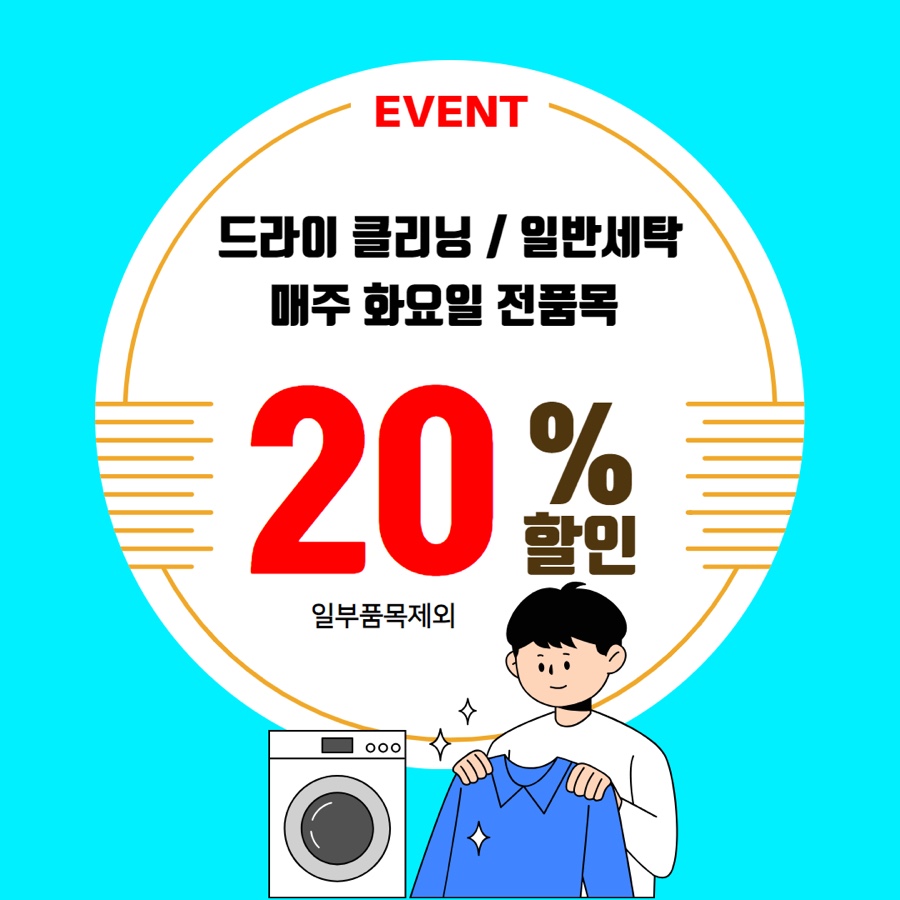 하늘세탁소 이미지