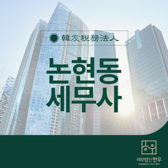 한우세무법인 이미지