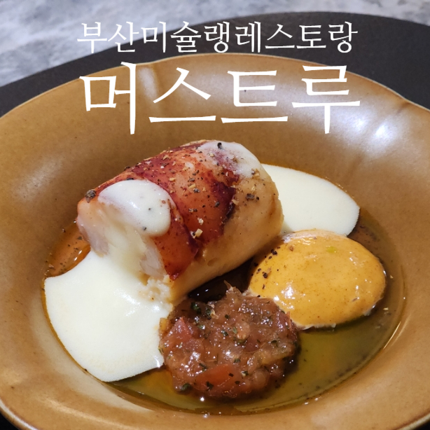 머스트루 이미지