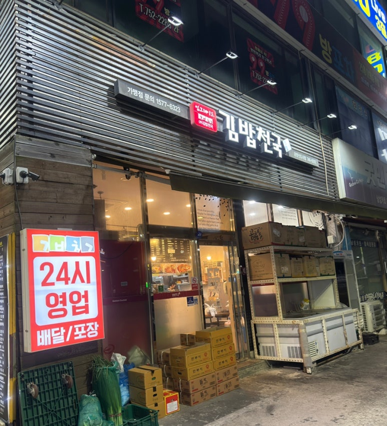 김밥천국공항 이미지