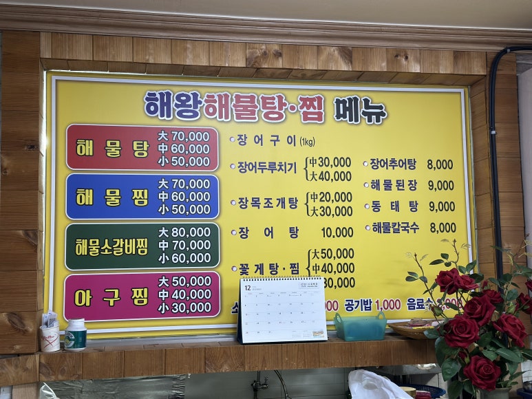 해왕해물탕.찜 이미지