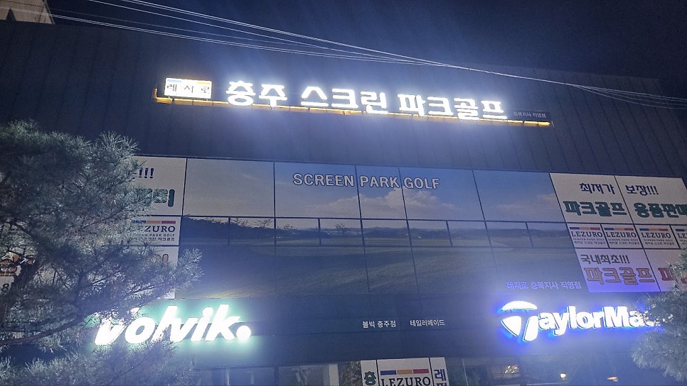 제이디엑스충주 이미지