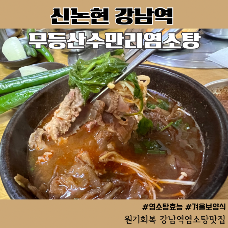 무등산수만리염소탕 이미지