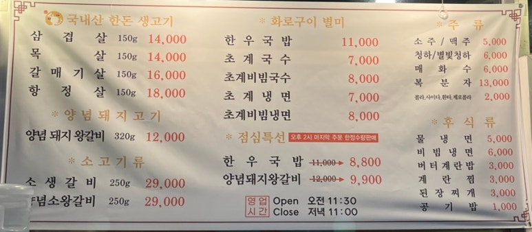 원평동참숯화로구이 이미지