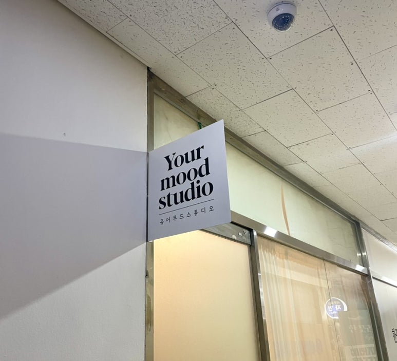 유어무드스튜디오 이미지