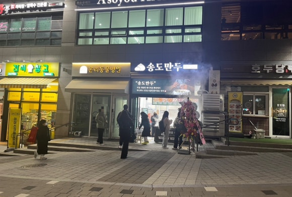 송도만두 동암점 이미지