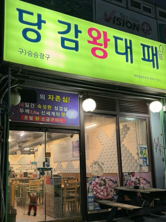 당감왕대패 이미지