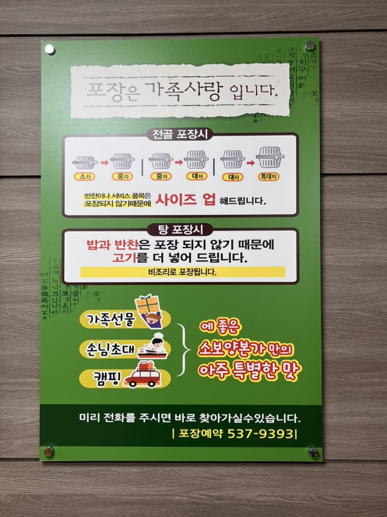 소보양본가 진천점 이미지
