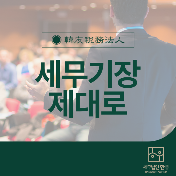 한우세무법인 이미지