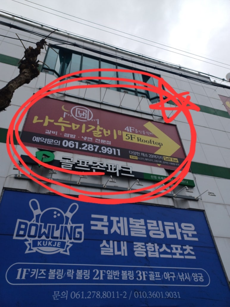 나누미갈비 이미지
