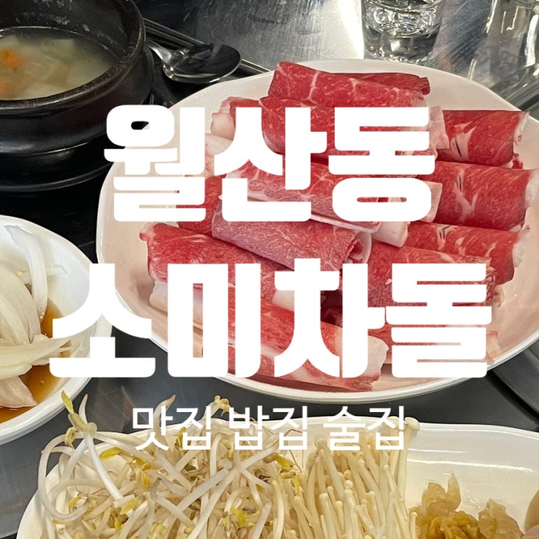 소미차돌 이미지