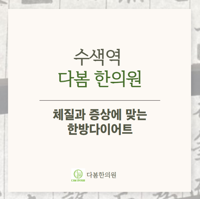 다봄한의원 이미지