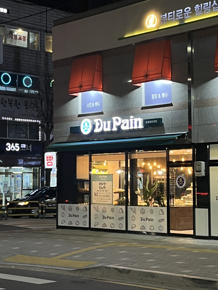 베이커리듀팡 이미지