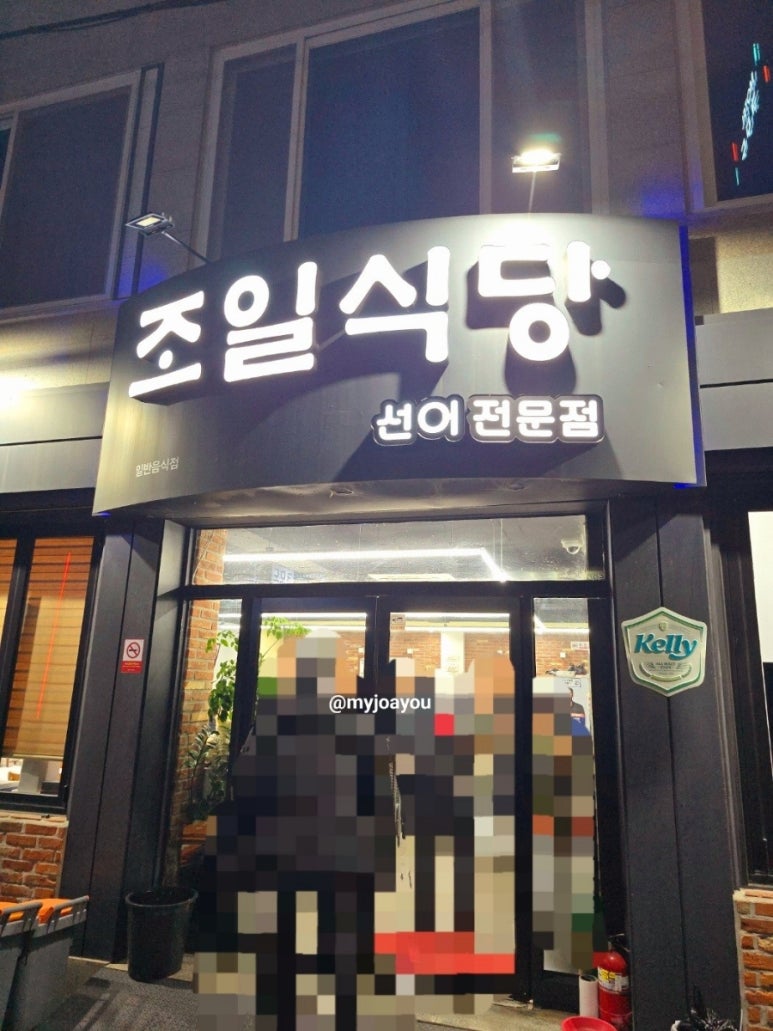 조일식당 이미지