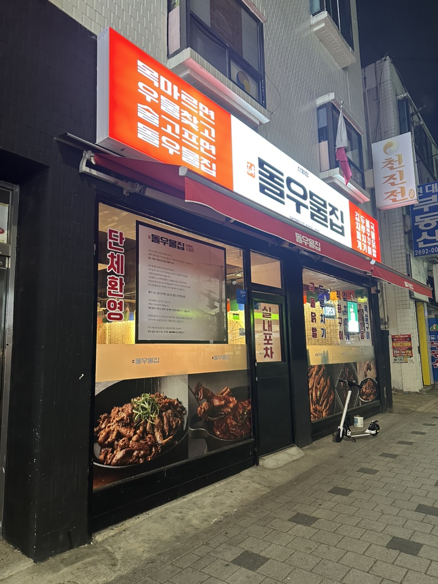돌우물집 이미지