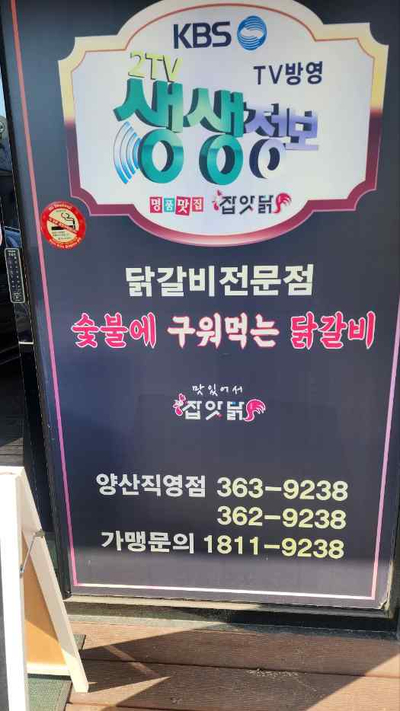 잡앗닭 양산북정본점 이미지