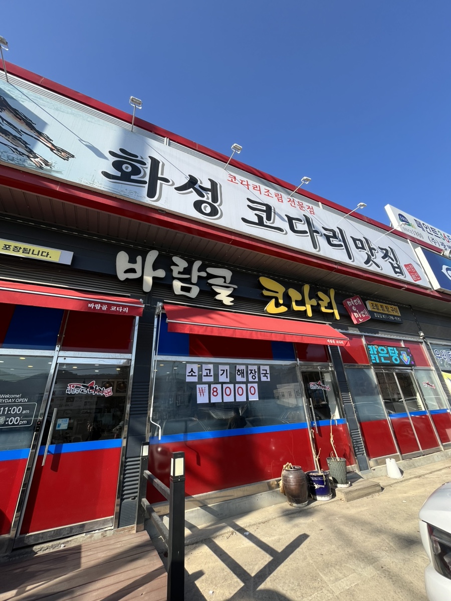 바람골코다리 이미지