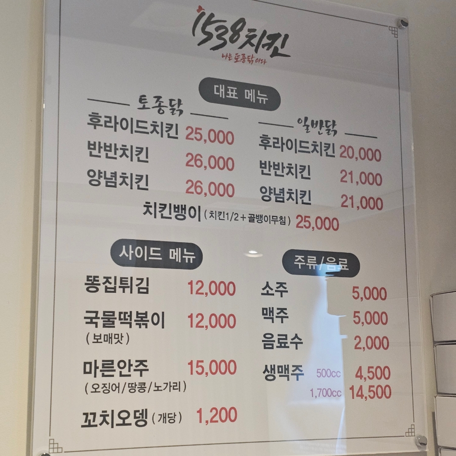 1538치킨 이미지