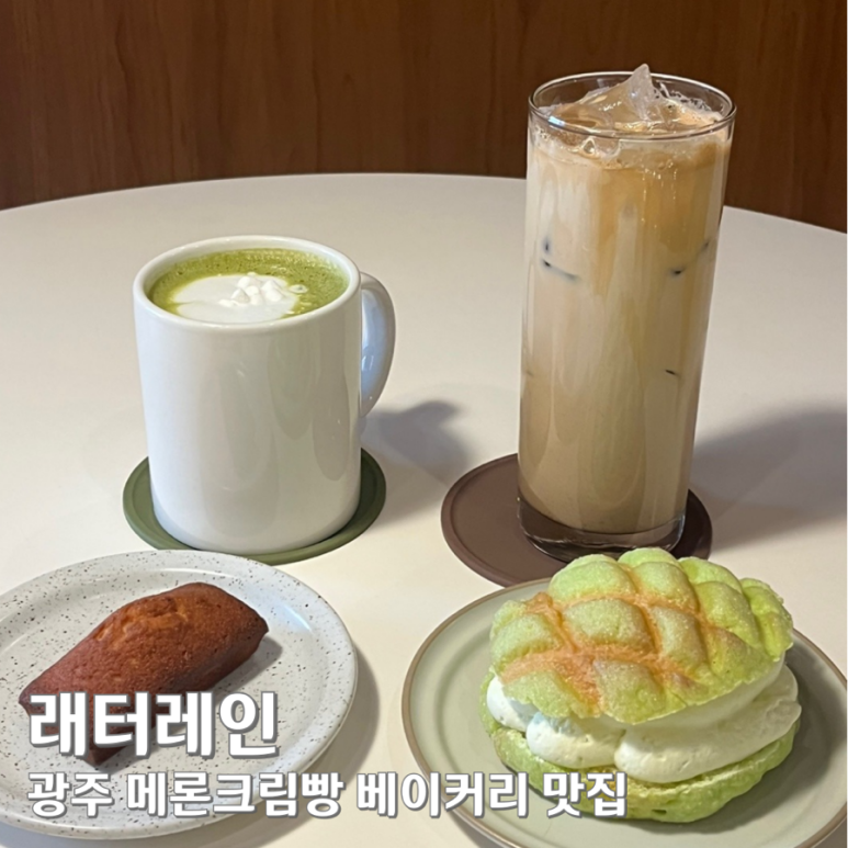 래터레인 이미지
