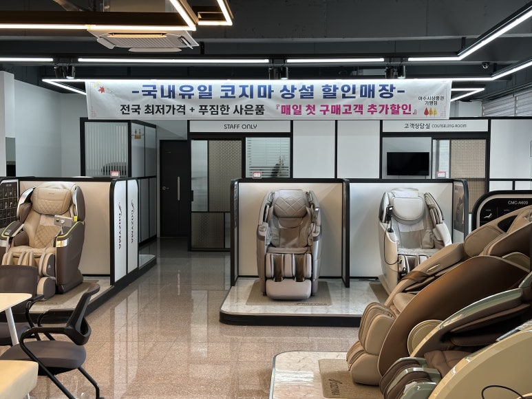 코지마안마의자 이미지