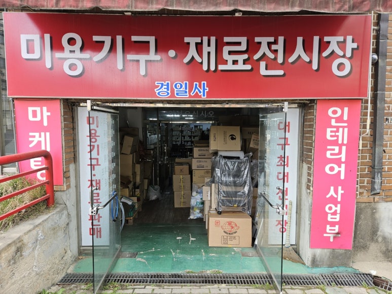 경일미용실 이미지