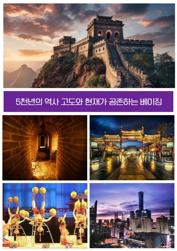 만리장성여행사 이미지
