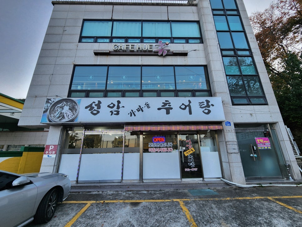 성암가마솥추어탕 이미지