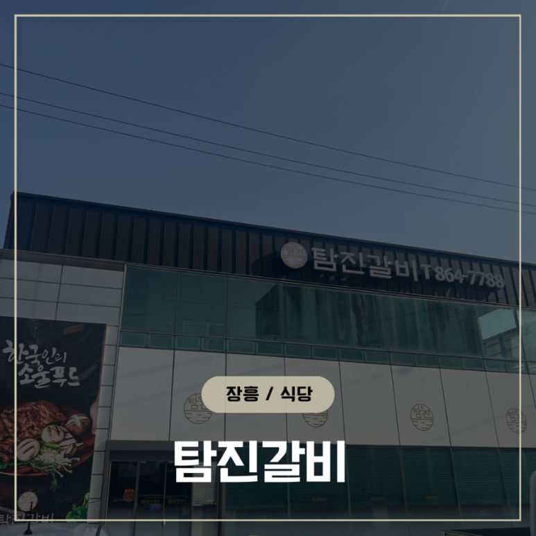 탐진식당 이미지
