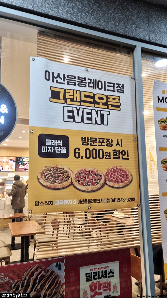 맘스피자 아산음봉레이크시티점 이미지