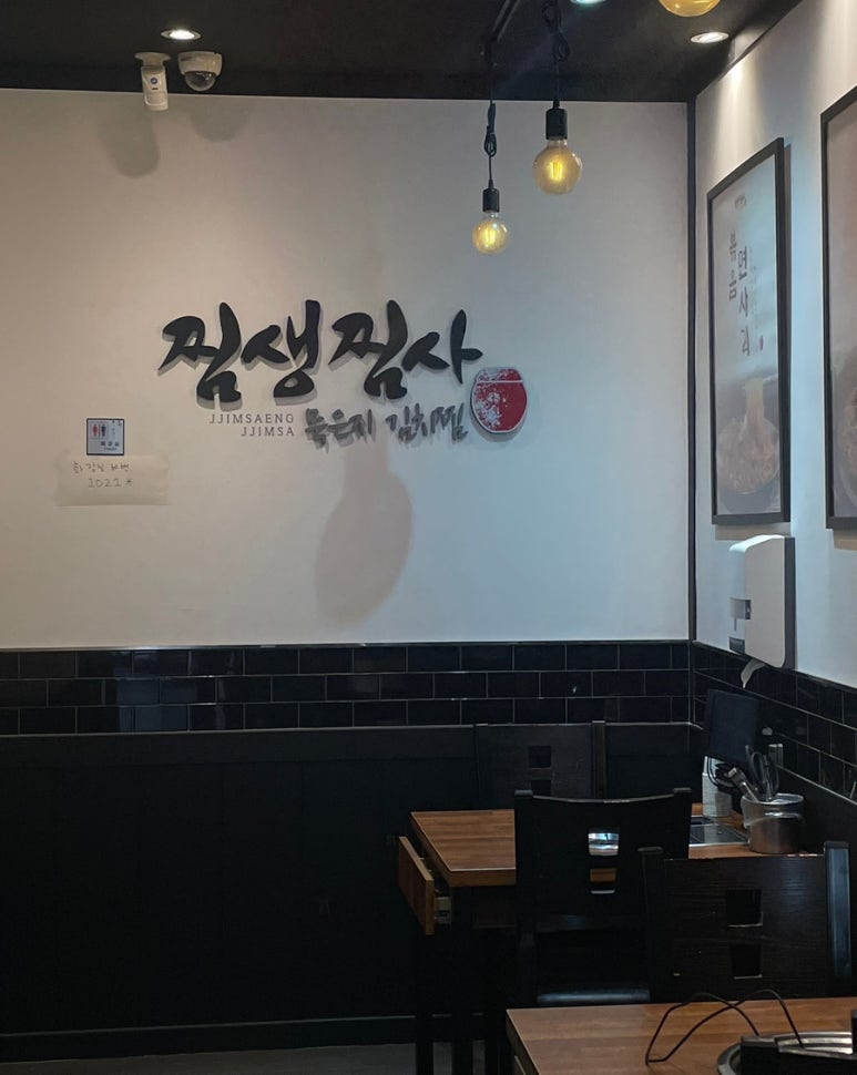 찜생찜사(영통점) 이미지
