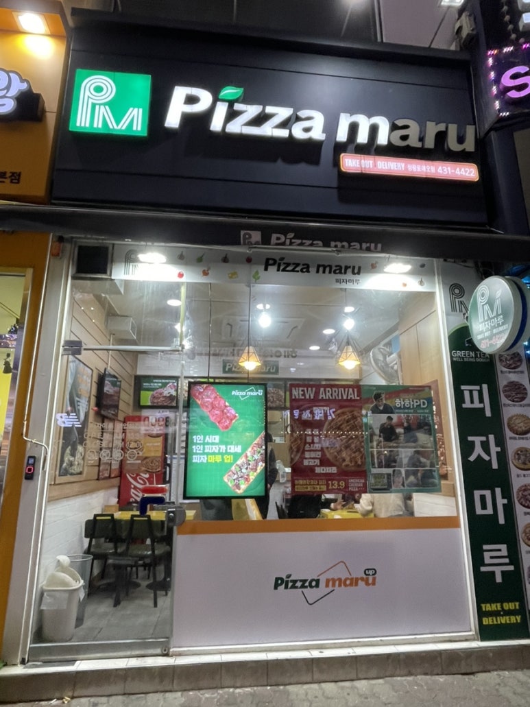 피자마루시흥 이미지