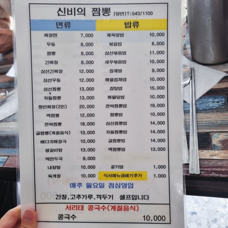 신비의 짬뽕포차 이미지