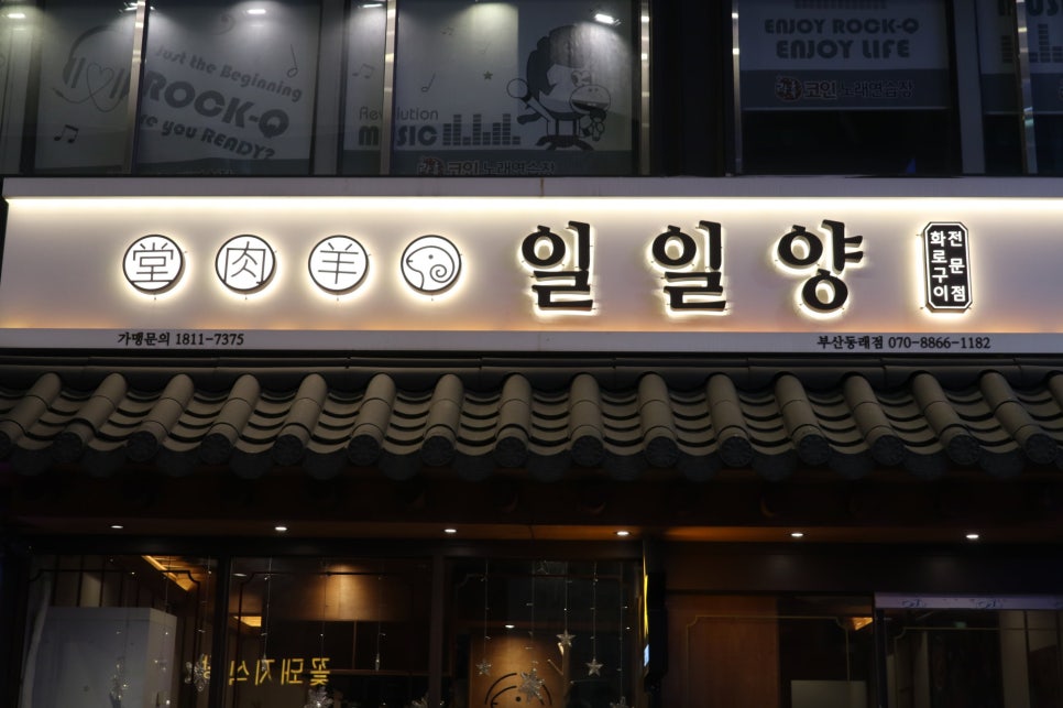 일일양 동래점 이미지