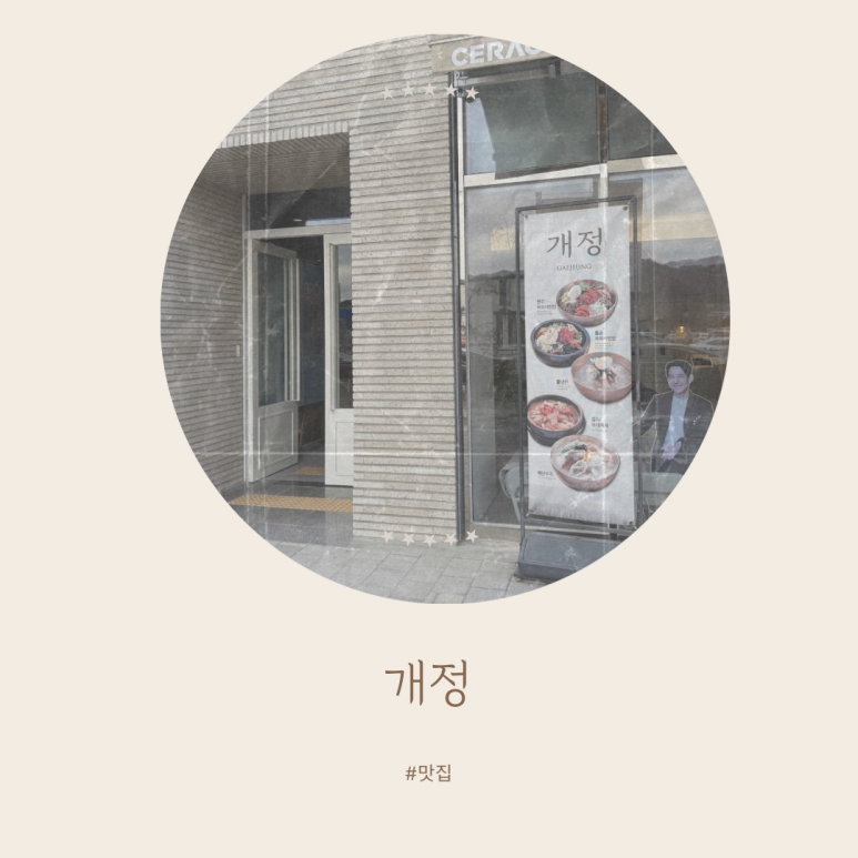개정김천혁신도시점 이미지
