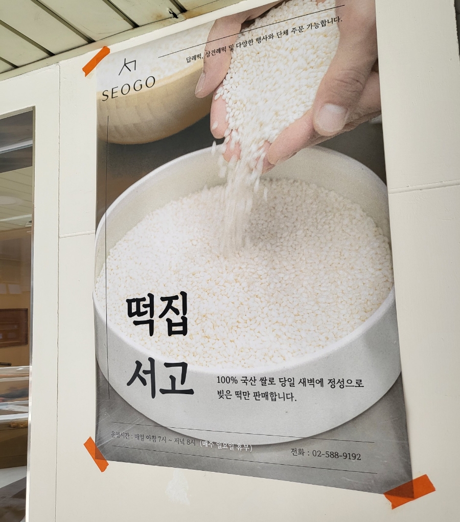 떡집서고 이미지