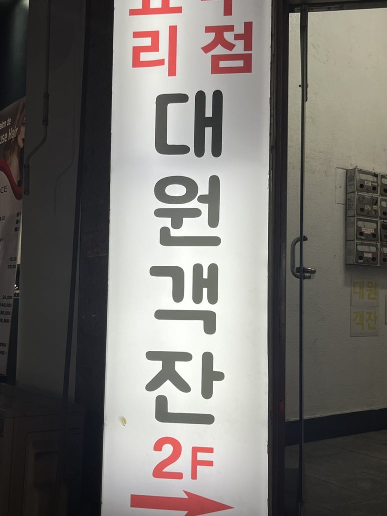 대원객잔 이미지